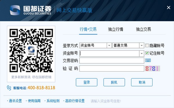 國都證券網(wǎng)上交易快贏版