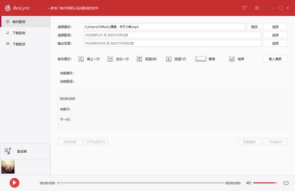 網(wǎng)易云音樂(lè)歌詞制作工具