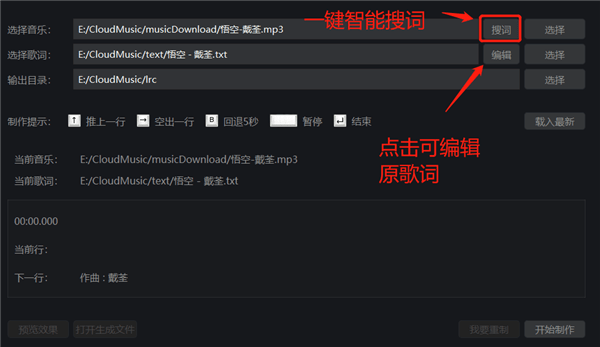 網(wǎng)易云音樂(lè)歌詞制作工具