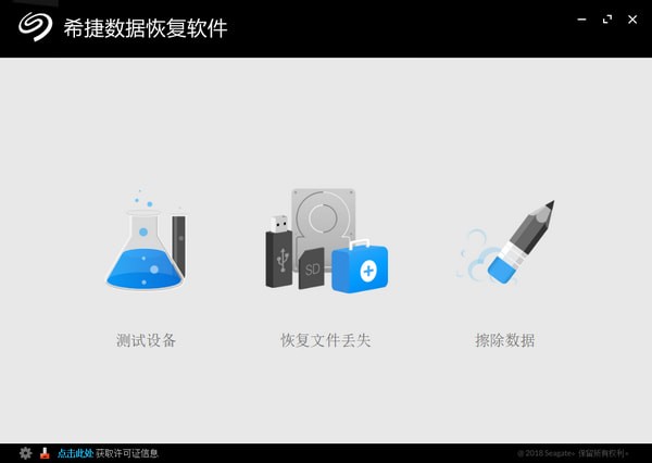 希捷數(shù)據(jù)恢復(fù)軟件