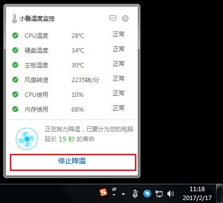 小魯溫度監(jiān)控