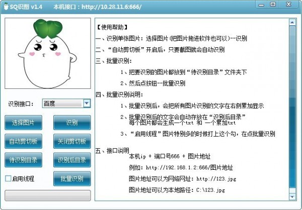 SQ識(shí)圖(圖片識(shí)別文字)