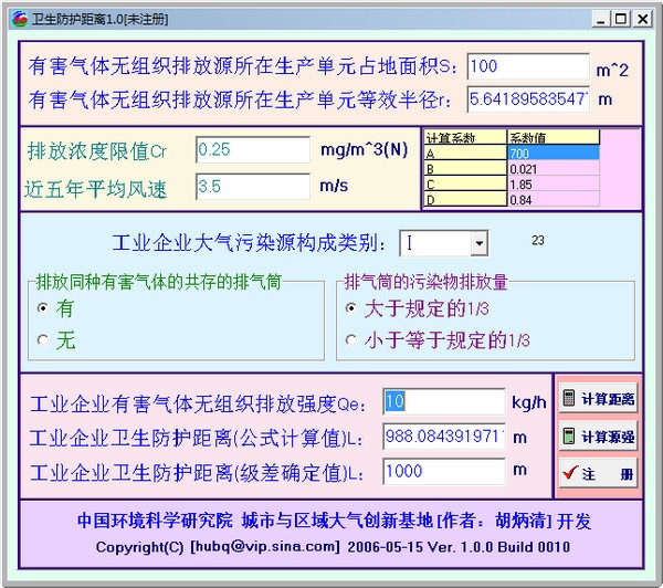 衛(wèi)生防護(hù)距離