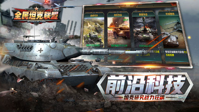 全民坦克聯(lián)盟