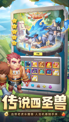 獸獸軍團(tuán)破解版