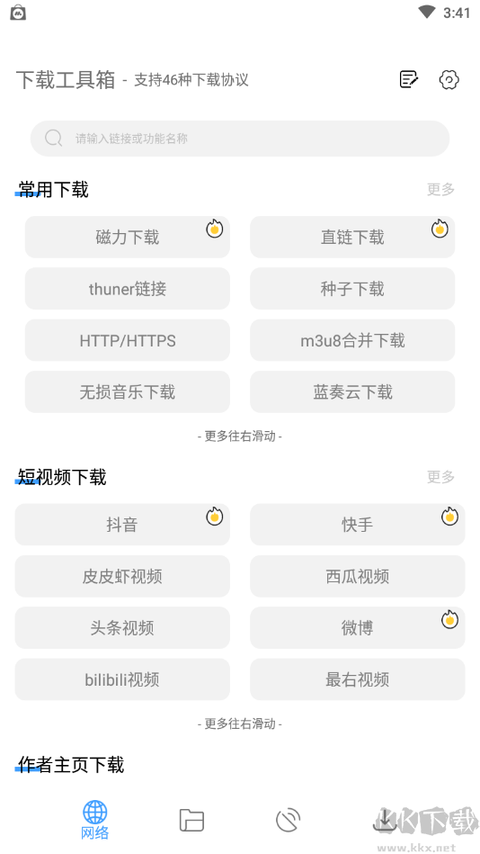 萬能下載器工具箱
