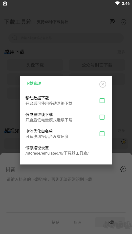 萬能下載器工具箱