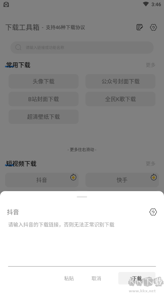 萬能下載器工具箱