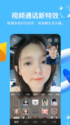 騰訊QQ官方版