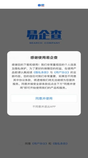 易企查(企業(yè)信息查詢)