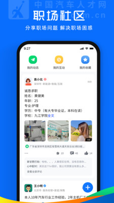 中國(guó)汽車人才網(wǎng)APP