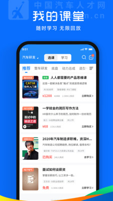 中國(guó)汽車人才網(wǎng)APP