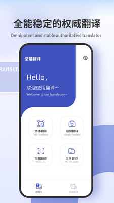 翻譯拍照翻譯APP