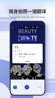 翻譯拍照翻譯APP