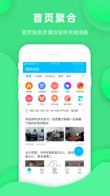 安慶論壇APP