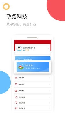國家政務(wù)服務(wù)平臺手機(jī)版