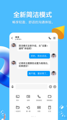 QQ手機(jī)版