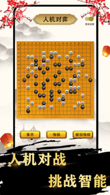圍棋入門(零基礎(chǔ)教學(xué))