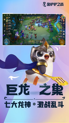 金鏟鏟之戰(zhàn)(云頂之弈)
