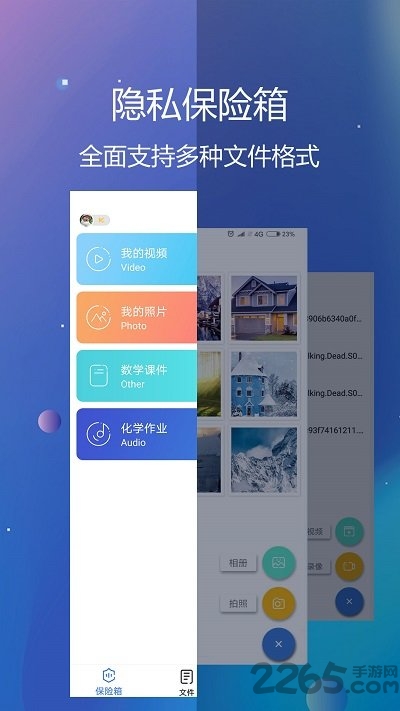 隱私文件保險(xiǎn)箱最新版 隱私文件保險(xiǎn)箱app下載
