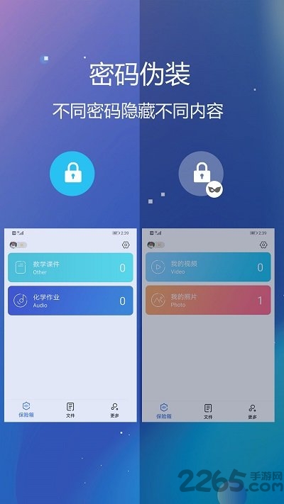 隱私文件保險(xiǎn)箱