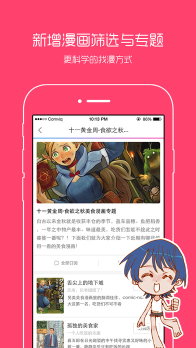 百秀漫畫app 百秀漫畫官網(wǎng)