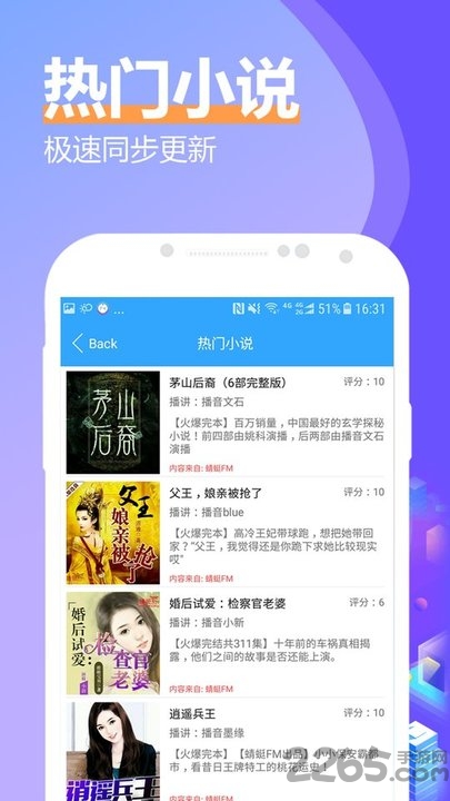 飛速有聲小說大全vip破解版
