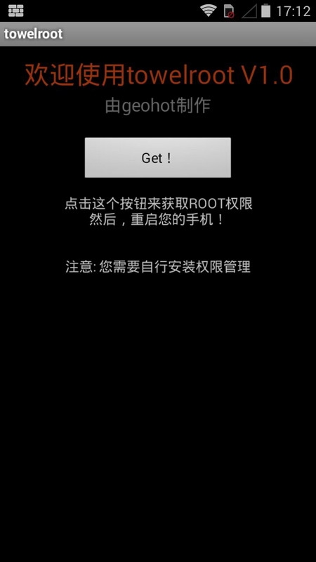towelroot官方中文版 towelroot漢化版2018下載