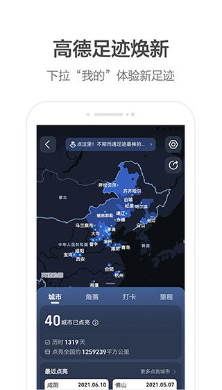 高德地圖ios版最新版 高德地圖蘋果手機(jī)版下載安裝
