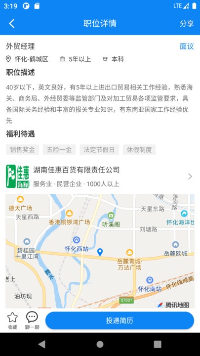 華商環(huán)球人才app下載