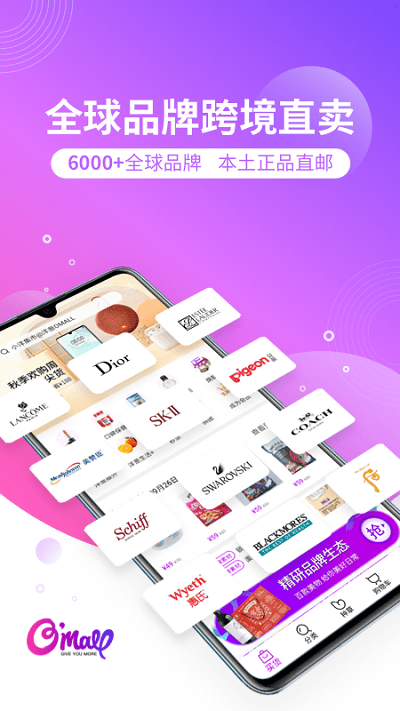 洋蔥omall官方版 洋蔥omall下載app