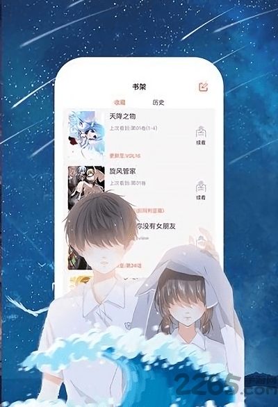 土豆漫畫(huà)APP