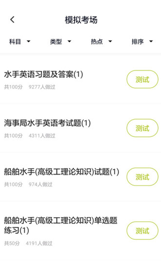 海員考試題庫免費(fèi)版