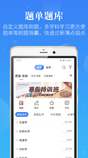 醫(yī)學(xué)考研