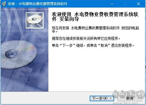 水電費物業(yè)費收費管理系統(tǒng)
