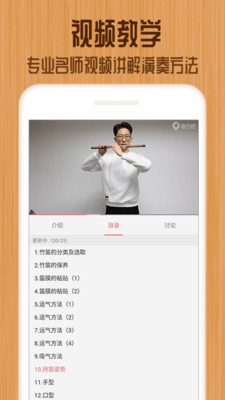 笛子(零基礎(chǔ)入門)