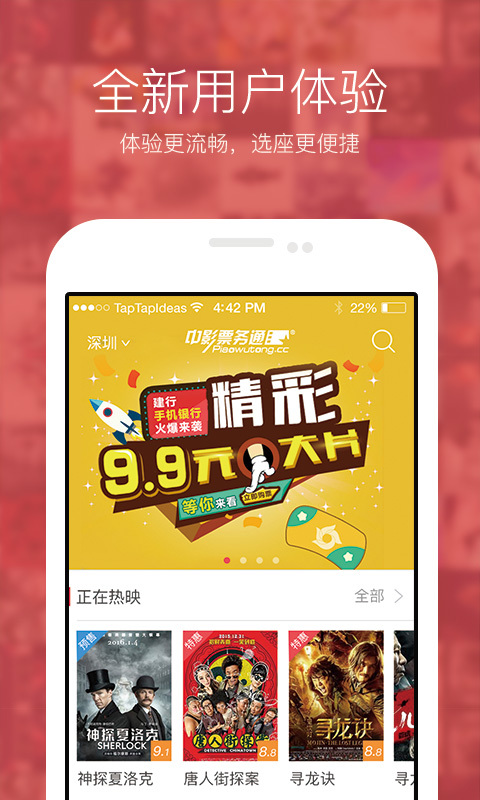 中影票務(wù)通手機(jī)版下載