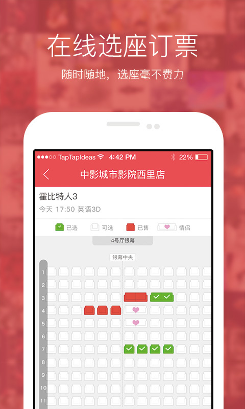 中影票務(wù)通