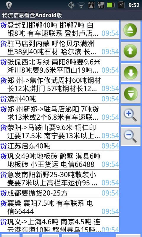 萬(wàn)順物流全國(guó)通手機(jī)版 萬(wàn)順物流全國(guó)通客戶(hù)端下載