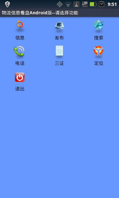 萬(wàn)順物流全國(guó)通
