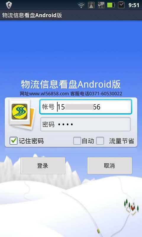 萬(wàn)順物流全國(guó)通