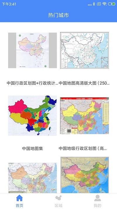 中國(guó)地圖大全軟件下載安裝