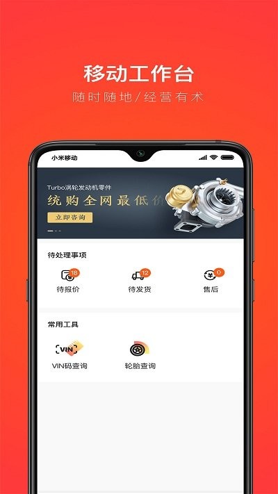 創(chuàng)配配件商app 創(chuàng)配配件商手機(jī)版下載