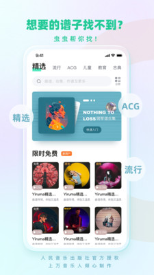 蟲蟲鋼琴