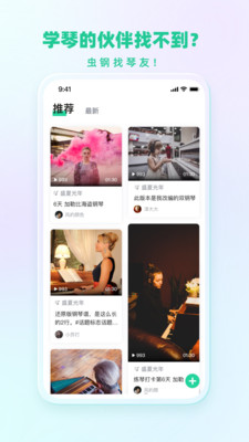 蟲蟲鋼琴