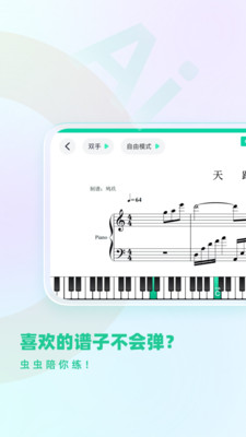 蟲蟲鋼琴