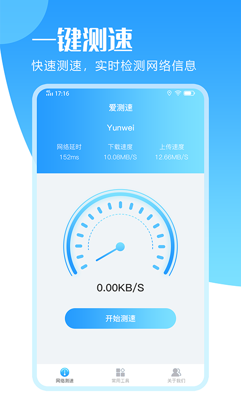 愛測(cè)速