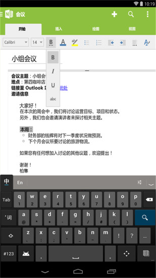 OneNote手機(jī)版下載