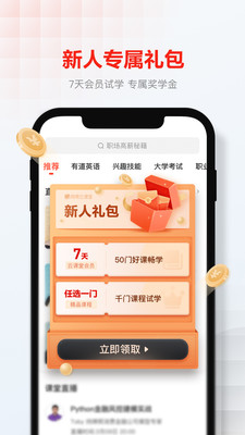 網(wǎng)易云課堂(成人教育)
