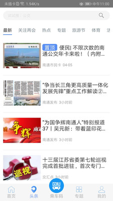 暢行南通(實(shí)時(shí)公交)